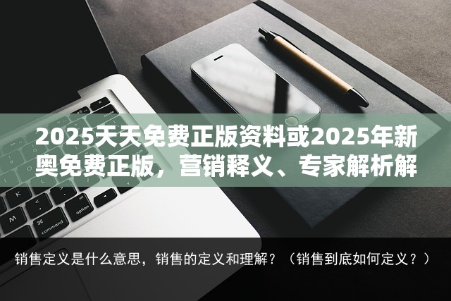 营销释义 第2页