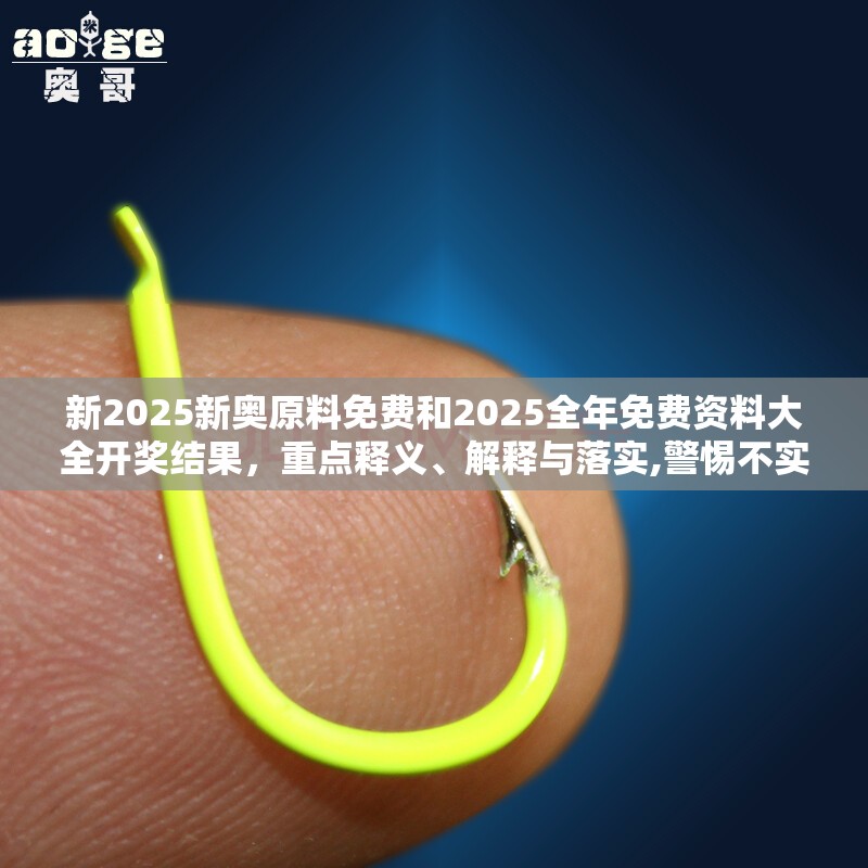 警惕不实钓鱼钩 第2页