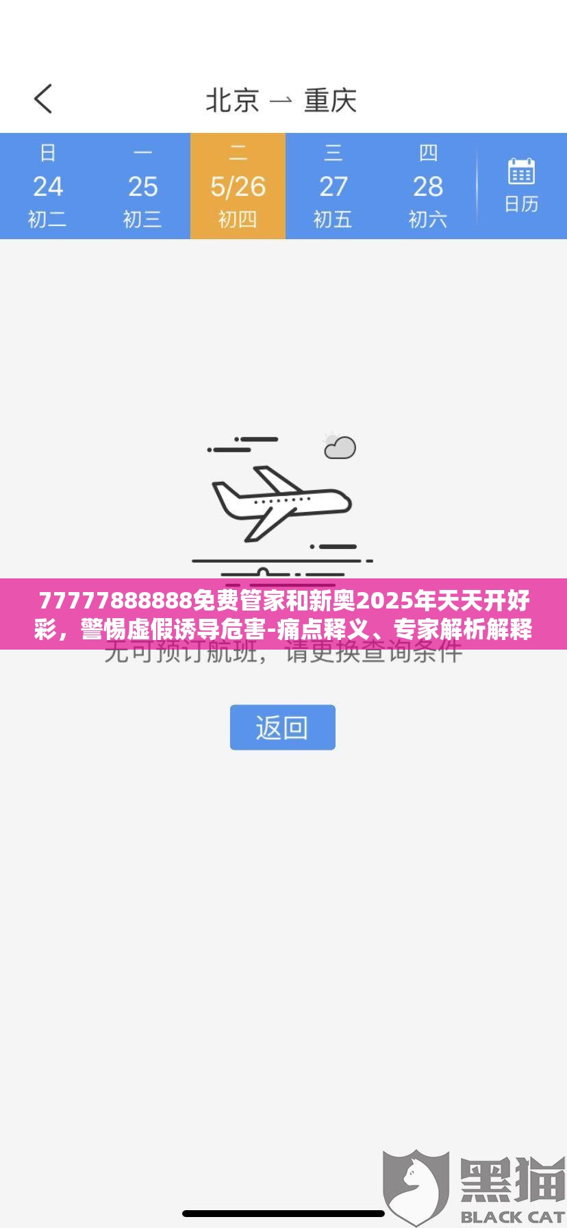 77777888888免费管家和新奥2025年天天开好彩，警惕虚假诱导危害-痛点释义、专家解析解释与落实