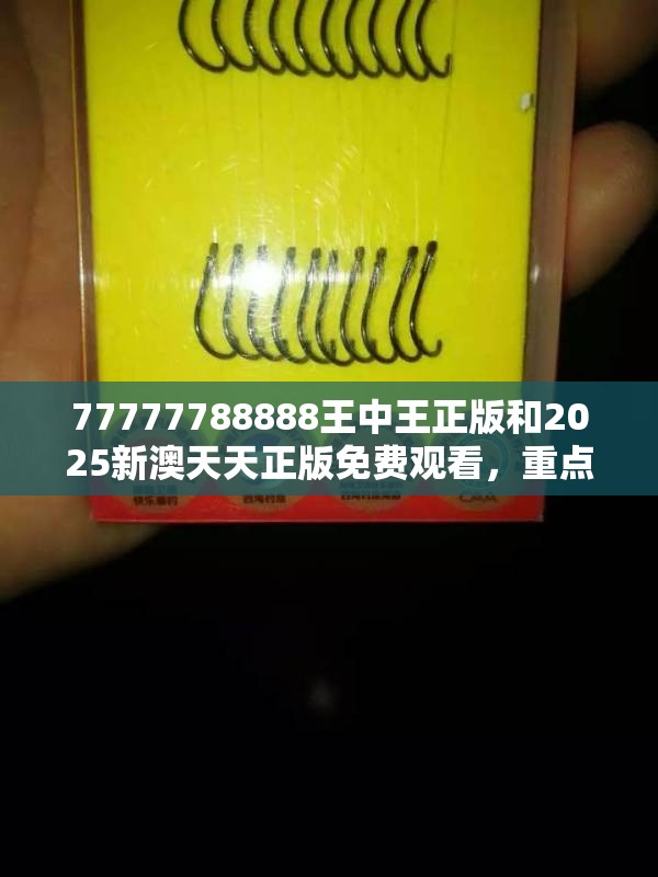 钓鱼钩（警惕不实）
