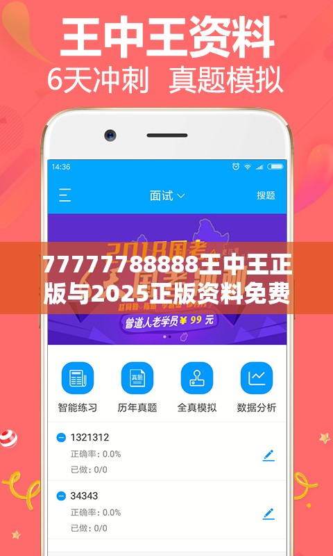 77777788888王中王正版与2025正版资料免费查询，实用剖析、专家解读解释与落实?