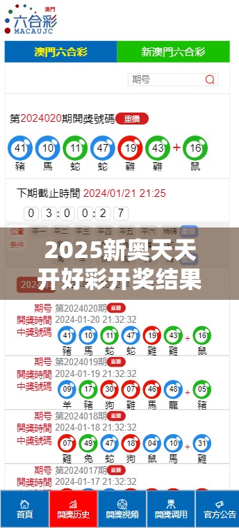 2025新奥天天开好彩开奖结果