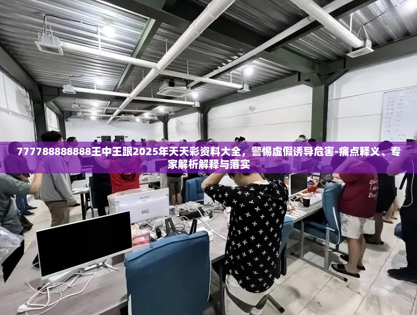 专家解析与落实