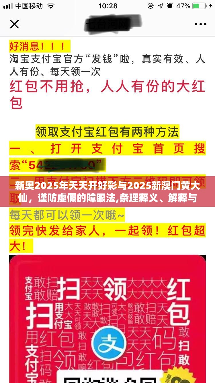 新奥2025年天天开好彩与2025新澳门黄大仙，谨防虚假的障眼法,条理释义、解释与落实